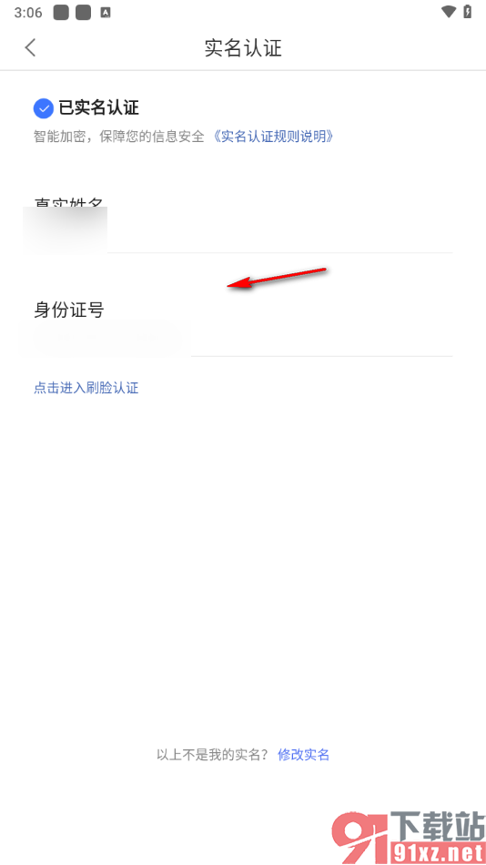 百度贴吧app完成实名认证的方法