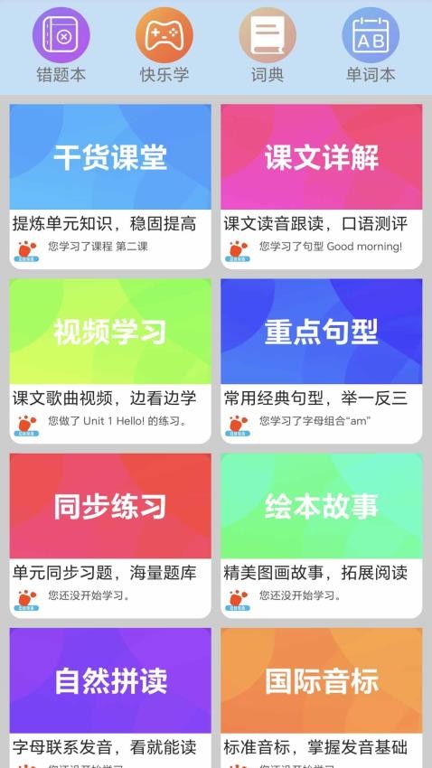 迈级小学英语同步学appv1.0.2(5)