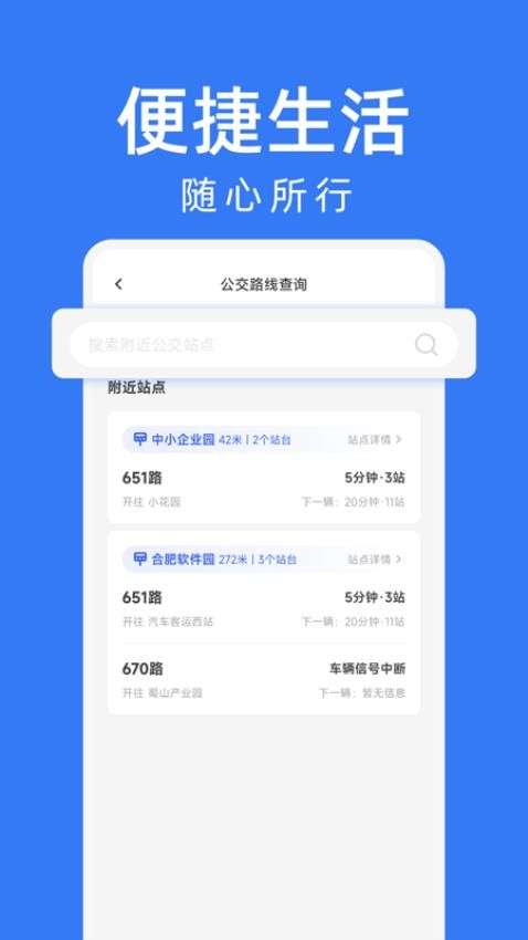 公交车出行查询appv1.0.0(1)