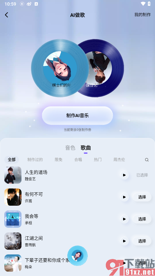 酷狗概念版app一键制作ai音乐的方法