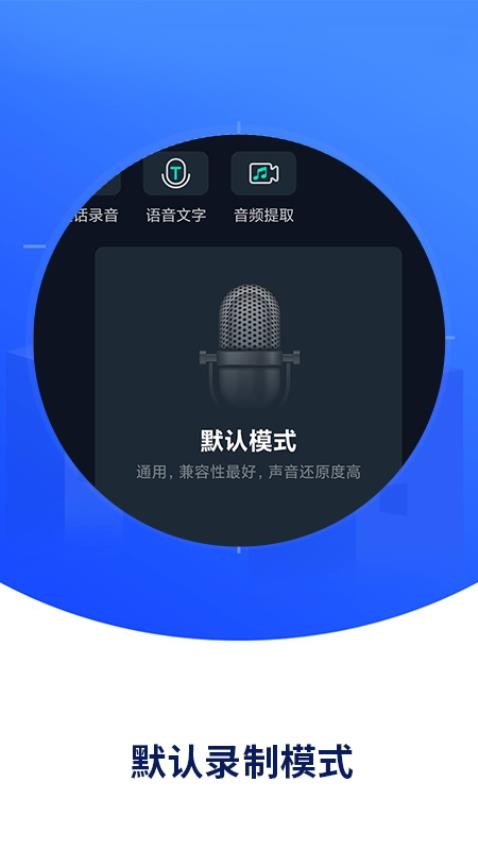 录音机录音专家APPv1.0.2(2)