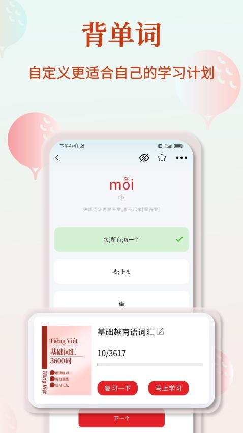 越南语单词王软件v1.0.0(4)