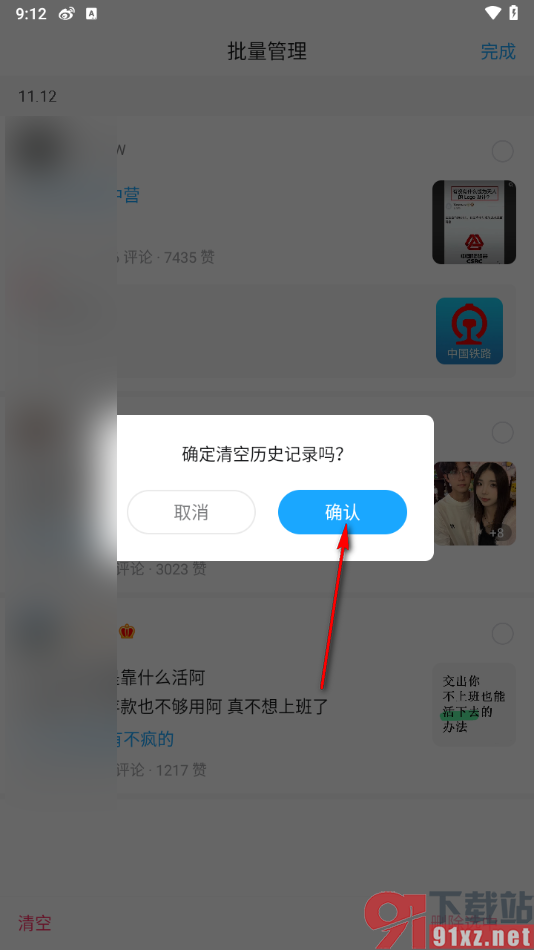 最右app一键清空浏览历史的方法