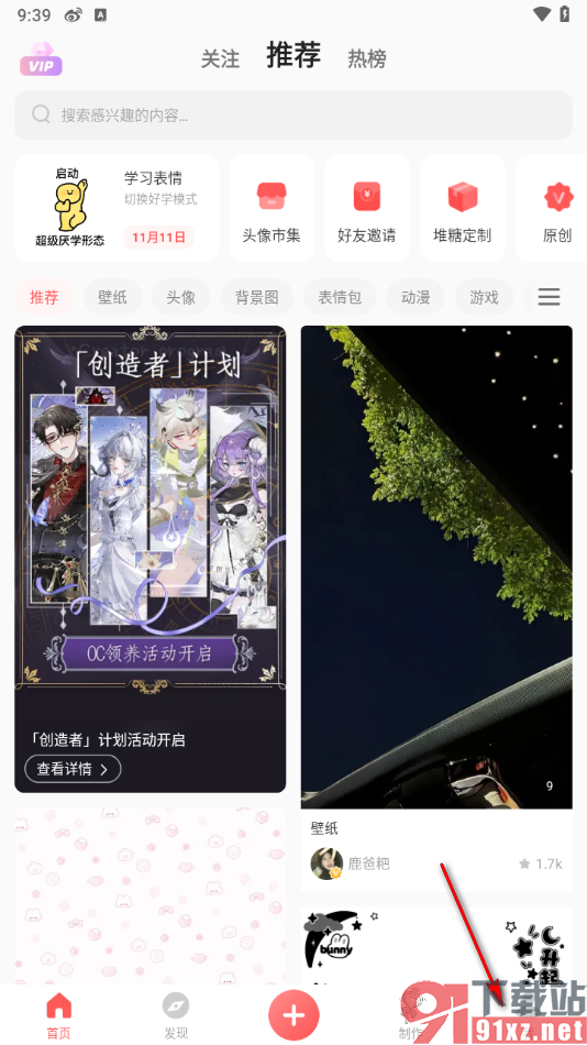 堆糖app绑定邮箱账号的方法