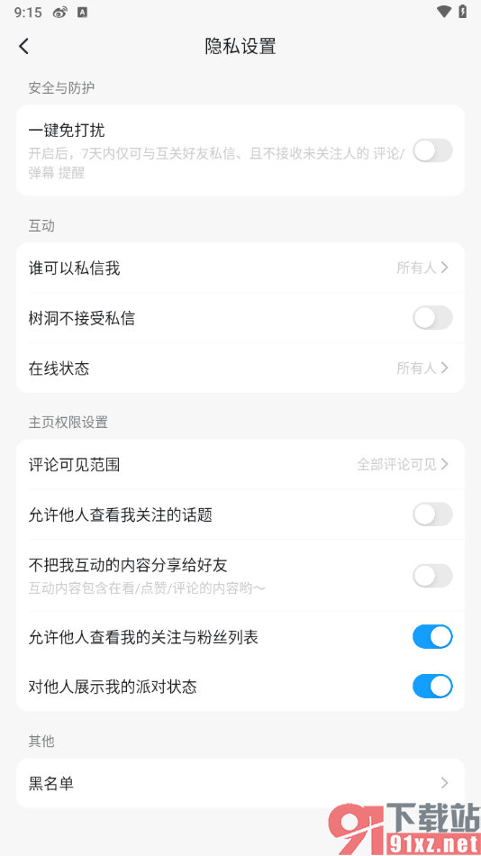 最右app设置不允许他人查看我关注的话题的方法