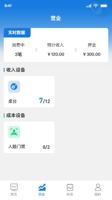 追8台球商户端APPv2.12.0(2)