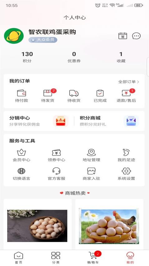 智农联官方版v1.0截图4