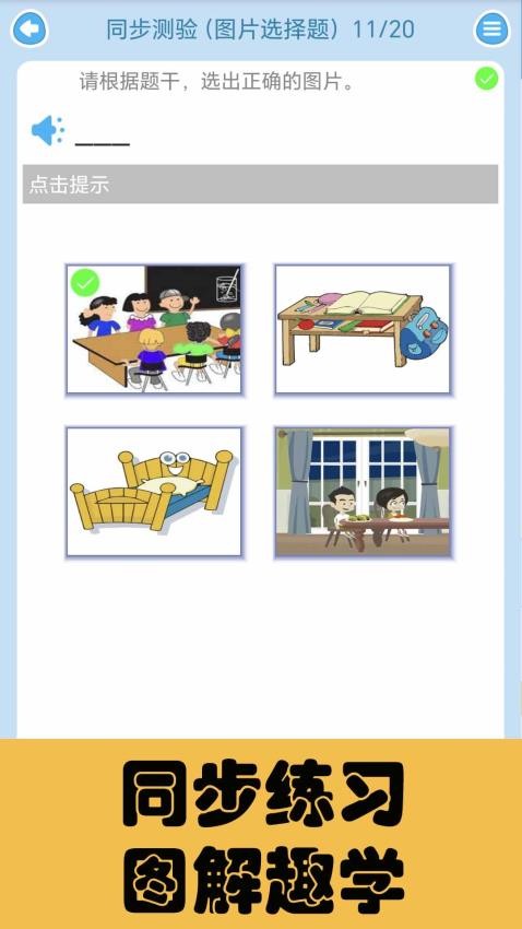 迈级小学英语同步学appv1.0.2(2)