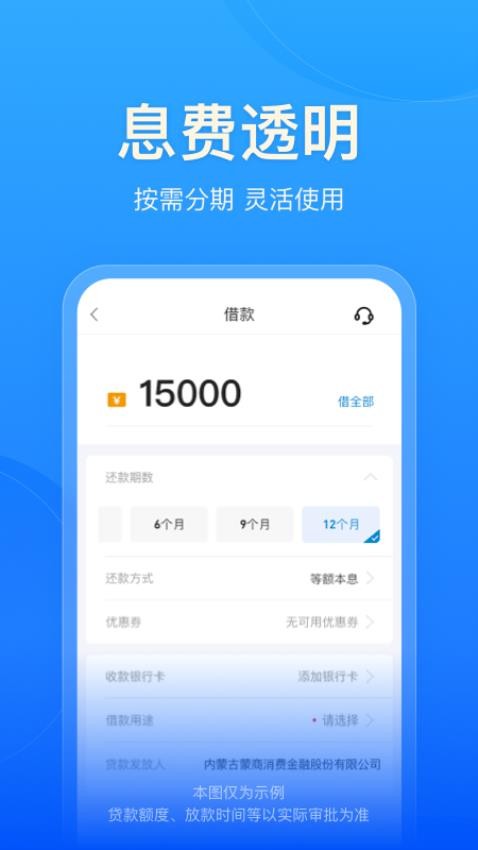 蒙商消费金融appv5.7.6(2)