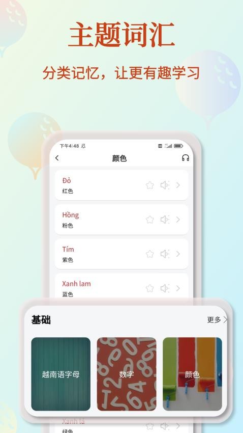 越南语单词王软件v1.0.0(1)