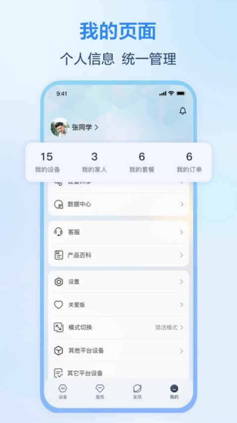 移动爱家appv8.9.0(1)