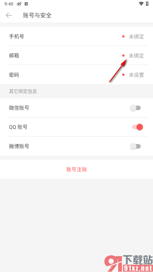 堆糖app绑定邮箱账号的方法