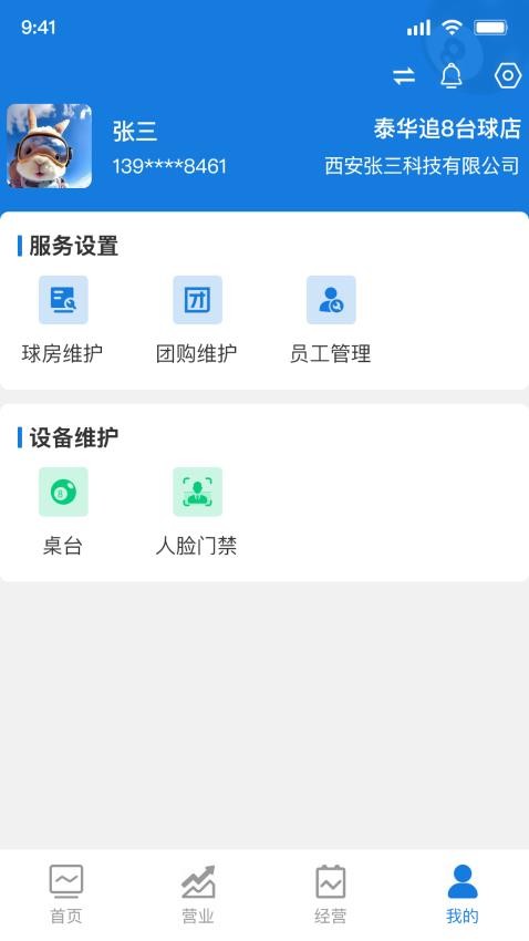 追8台球商户端APPv2.12.0(4)