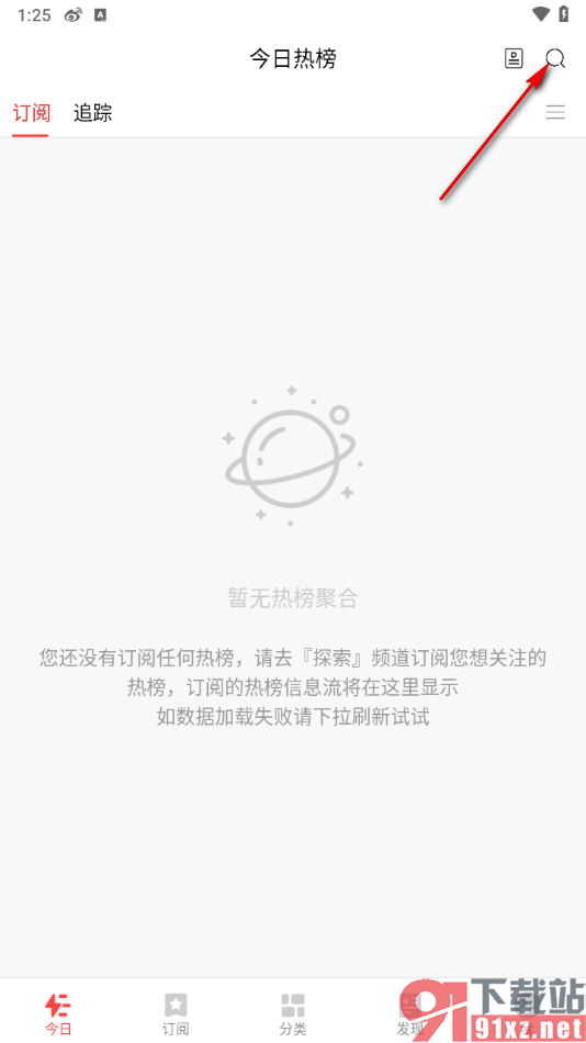 今日热榜app查看微博热搜榜的方法