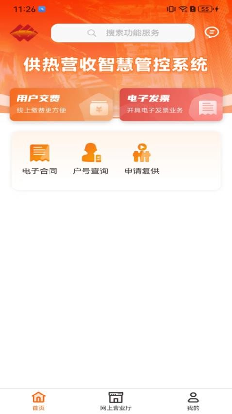 国能吉林e热官方版v1.0.4(1)