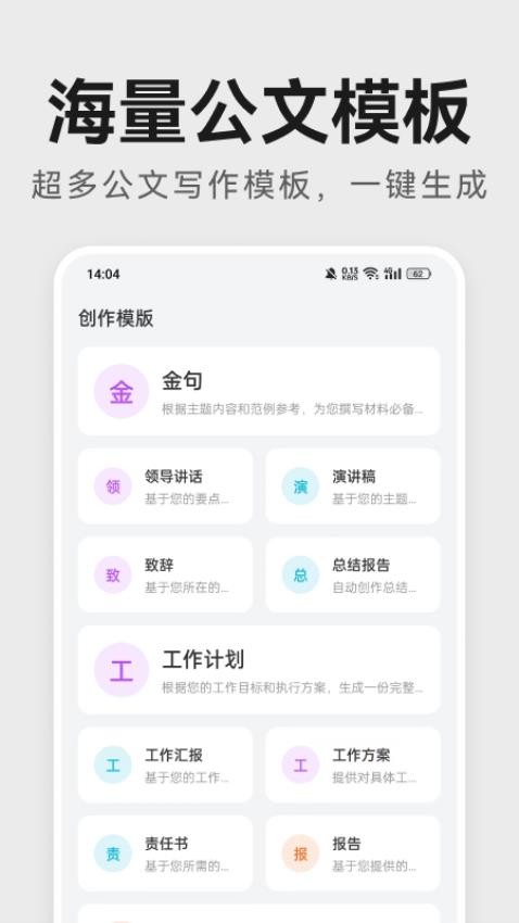 AI公文助手软件v1.0.2(2)