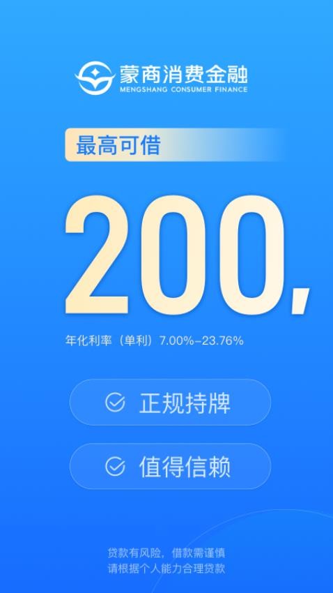 蒙商消费金融appv5.7.6(5)