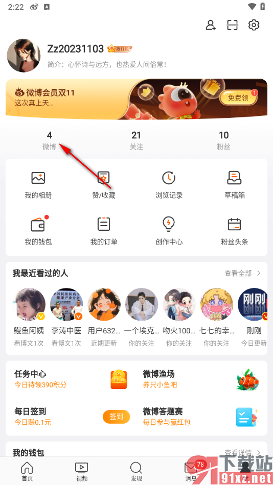 微博app将自己发布的微博置顶的方法
