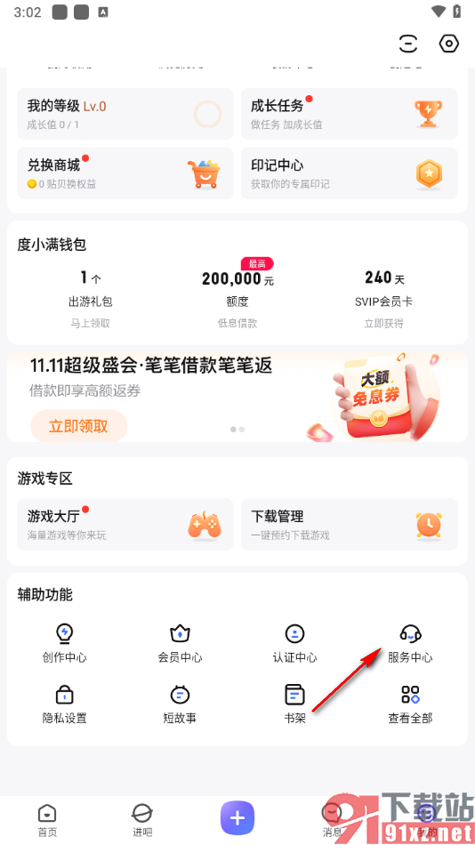 百度贴吧app申请投诉吧主的方法