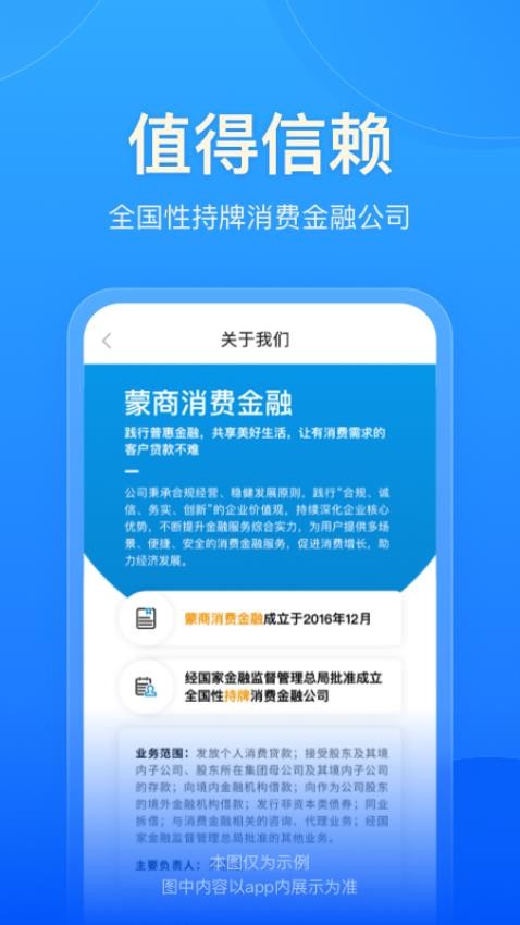 蒙商消费金融appv5.7.6(1)