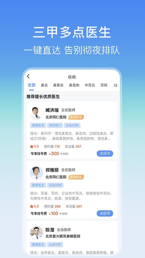 耳鼻喉医院挂号网官方版v3.4.0(4)