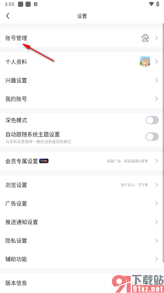 百度贴吧app完成实名认证的方法