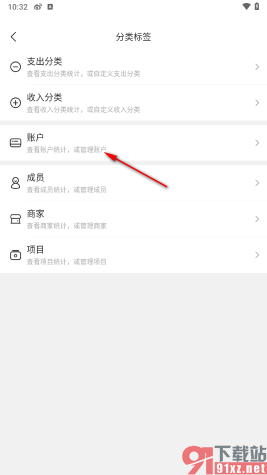 随手记app查看账户分类资产的方法