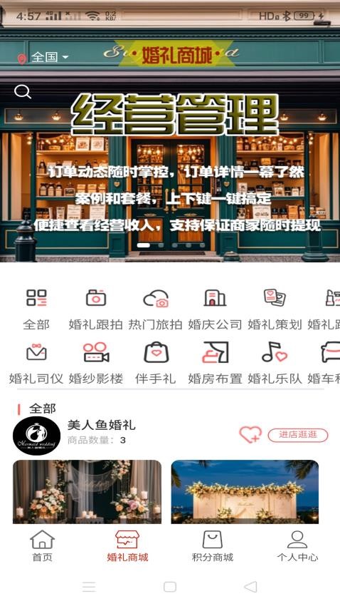 婚享汇官网版v2.1.20(4)