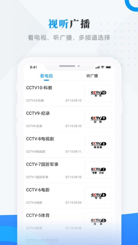 集贤融媒appv4.5.0(3)