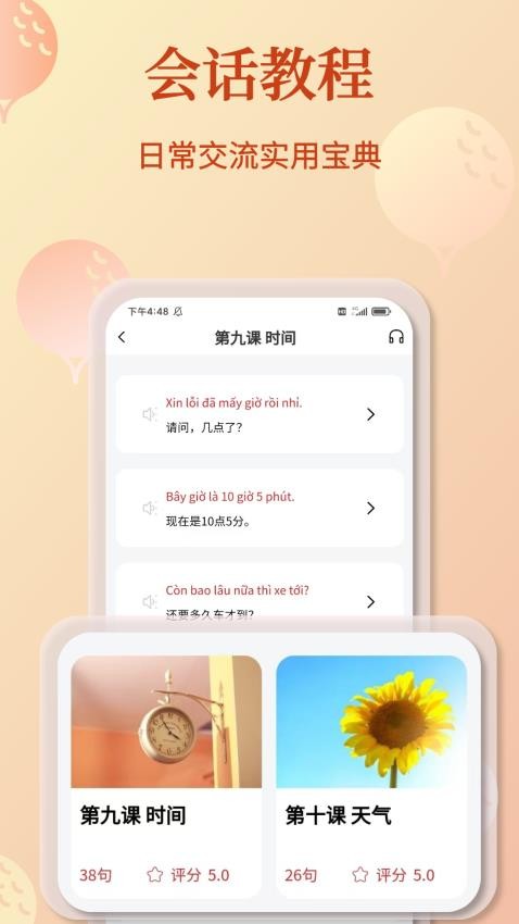 越南语单词王软件v1.0.0(5)