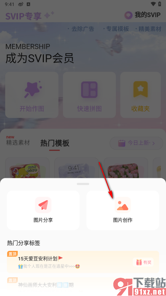 堆糖app给图片添加头像框的方法