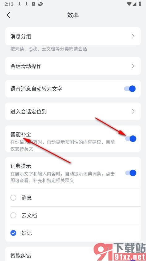 飞书手机版设置自动补全英文内容的方法