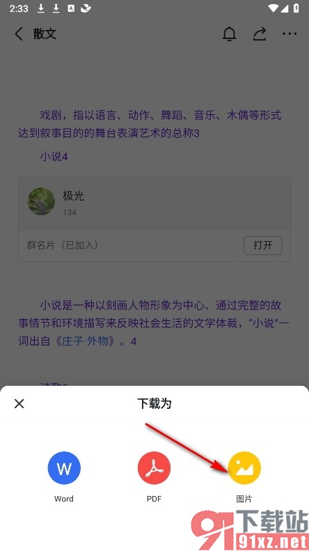 飞书手机版将文档下载为图片的方法