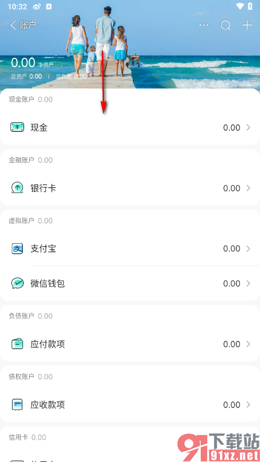 随手记app查看账户分类资产的方法