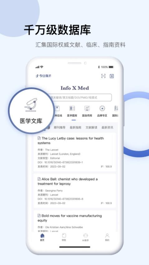 Info X Med官网版v5.0.7(5)