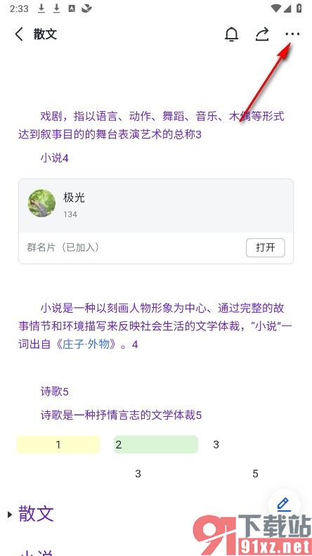 飞书手机版在页面中不显示点赞总数的方法