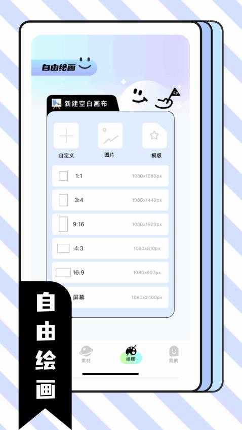 比斯漫画板最新版v1.1(1)