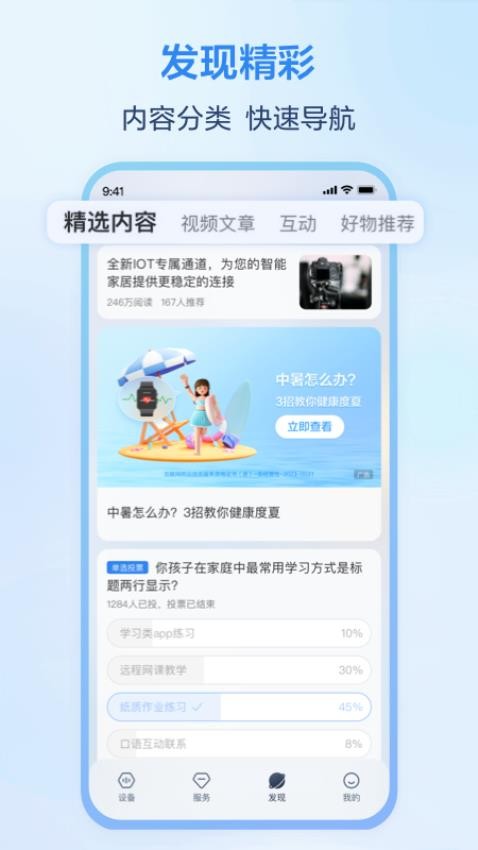 移动爱家appv8.9.0(2)