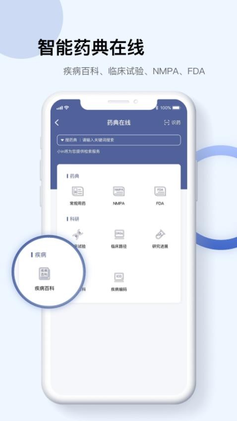 Info X Med官网版v5.0.7(1)