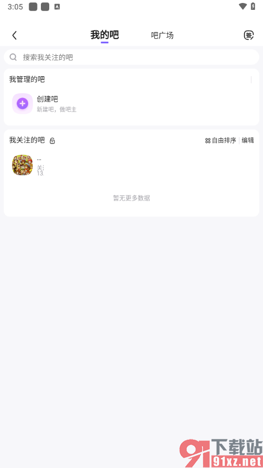 百度贴吧app删除我关注的贴吧的方法