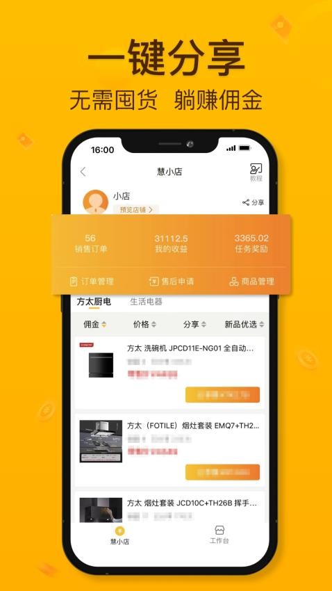 慧买卖官网版v3.2.3(1)