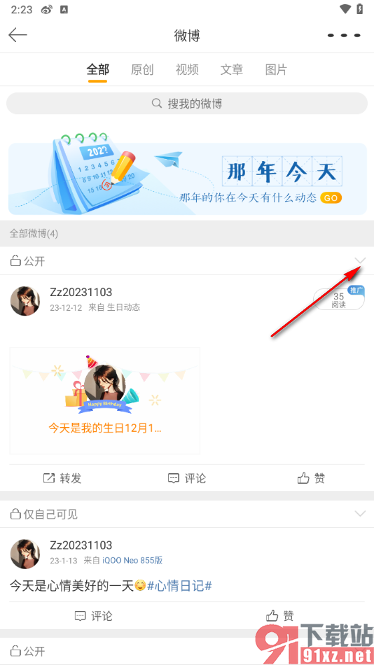 微博app将自己发布的微博置顶的方法