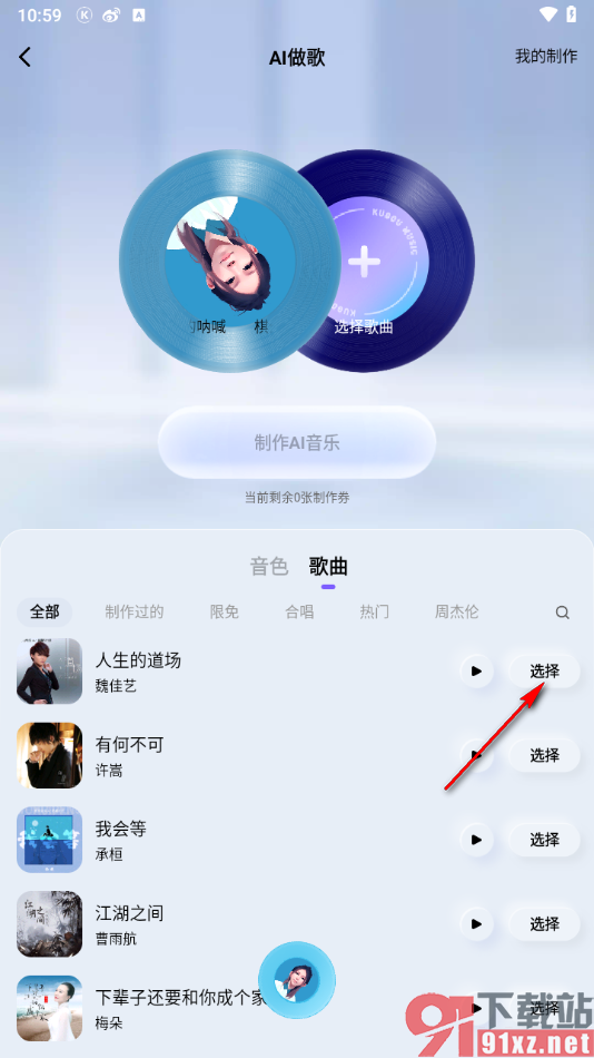 酷狗概念版app一键制作ai音乐的方法