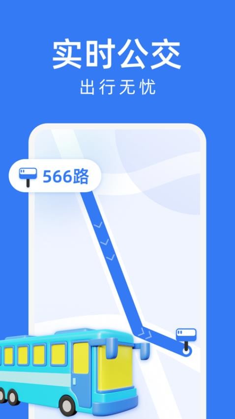 公交车出行查询appv1.0.0(4)