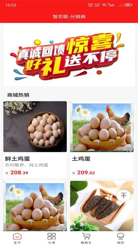 智农联官方版v1.0截图3