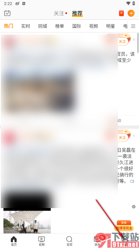 微博app将自己发布的微博置顶的方法