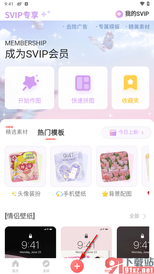 堆糖app给图片添加头像框的方法