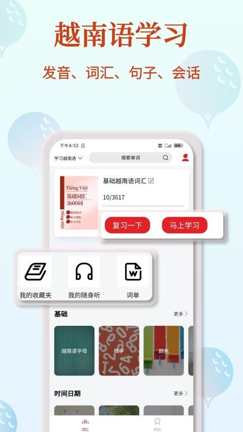 越南语单词王软件v1.0.0(3)