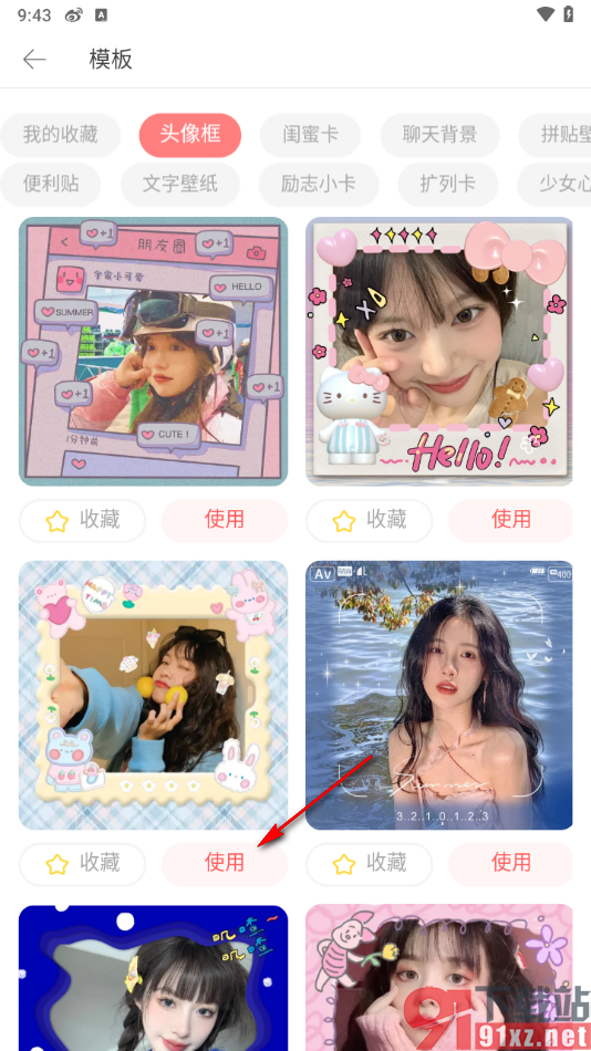 堆糖app给图片添加头像框的方法