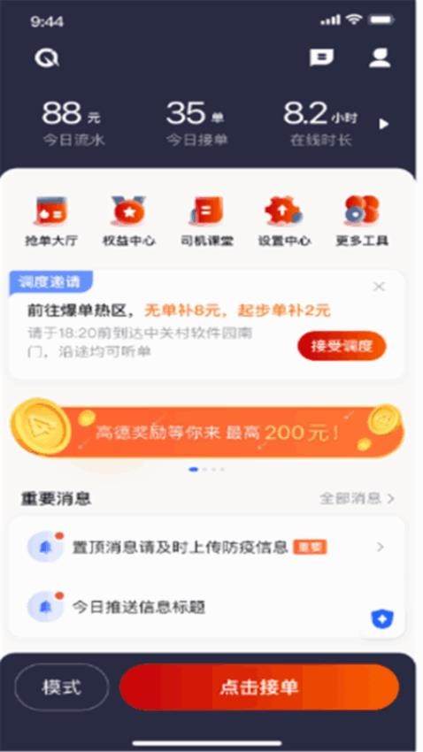 乘骐出行司机端APPv6.10.0.0010(4)